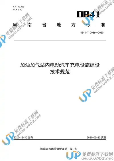 DB41/T 2086-2020 免费下载