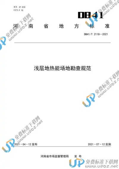 DB41/T 2118-2021 免费下载