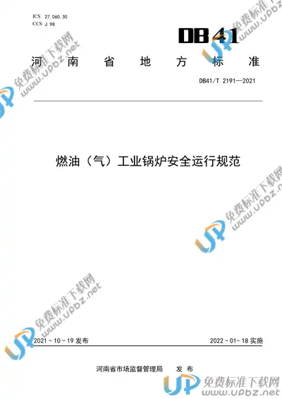 DB41/T 2191-2021 免费下载