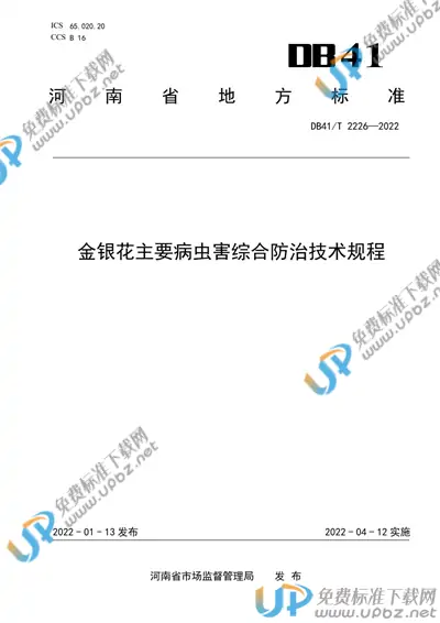DB41/T 2226-2022 免费下载