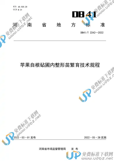DB41/T 2242-2022 免费下载