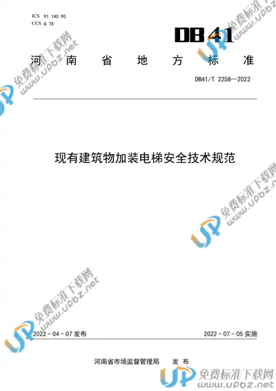DB41/T 2258-2022 免费下载
