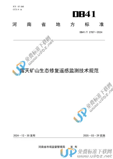 DB41/T 2787-2024 免费下载