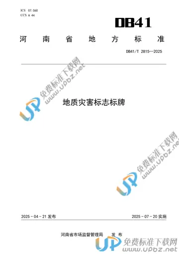 DB41/T 2815-2025 免费下载