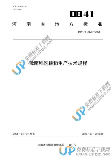 DB41/T 2826-2025 免费下载