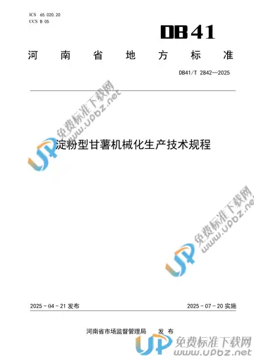 DB41/T 2842-2025 免费下载