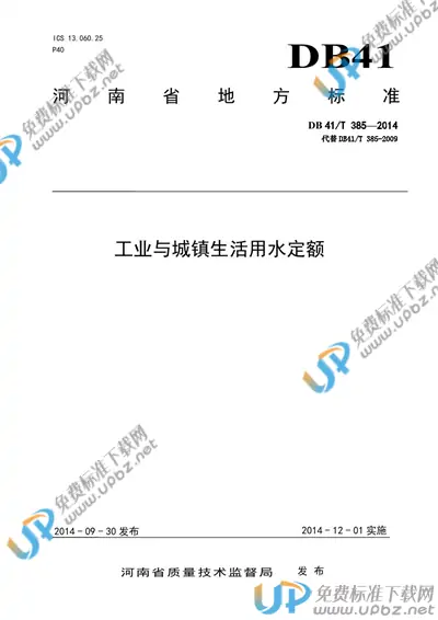 DB41/T 385-2014 免费下载