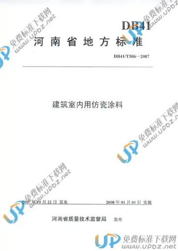 DB41/T 506-2007 免费下载