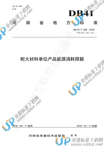 DB41/T 669-2018 免费下载