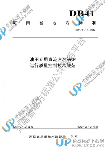 DB41/T 717-2012 免费下载