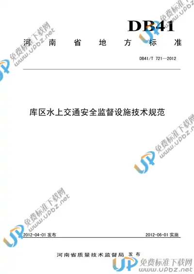 DB41/T 721-2012 免费下载
