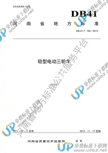 DB41/T 746-2012 免费下载