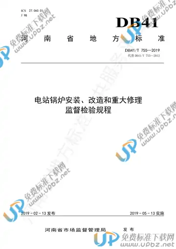 DB41/T 755-2019 免费下载
