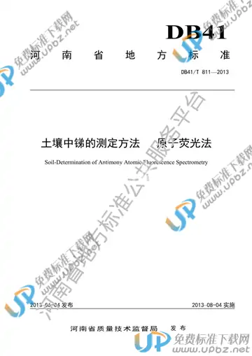 DB41/T 811-2013 免费下载
