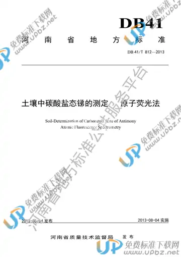 DB41/T 812-2013 免费下载
