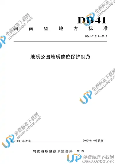 DB41/T 819-2013 免费下载