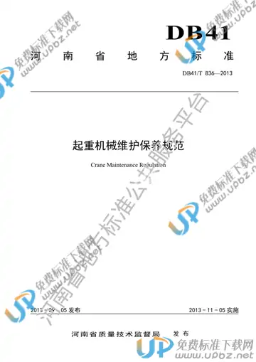 DB41/T 836-2013 免费下载