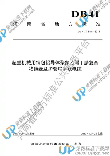 DB41/T 844-2013 免费下载