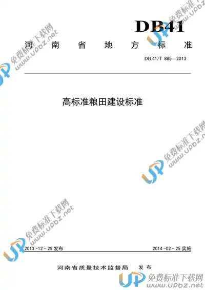 DB41/T 885-2013 免费下载