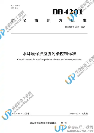 DB4201/T 652-2021 免费下载