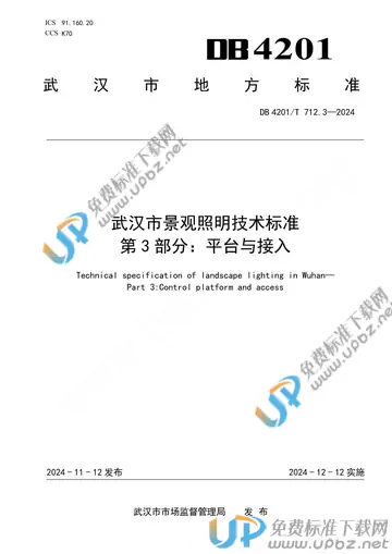 DB4201/T 712.3-2024 免费下载