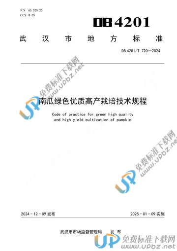 DB4201/T 720-2024 免费下载