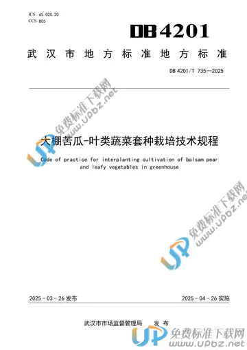 DB4201/T 735-2025 免费下载