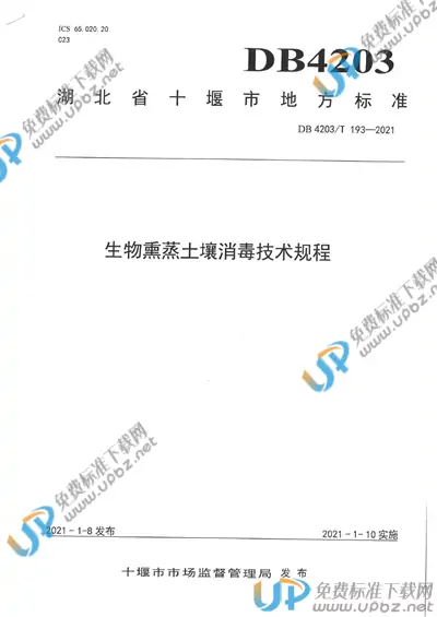 DB 4203/T 193-2021 免费下载