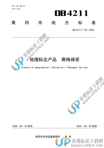 DB4211/T 30-2025 免费下载
