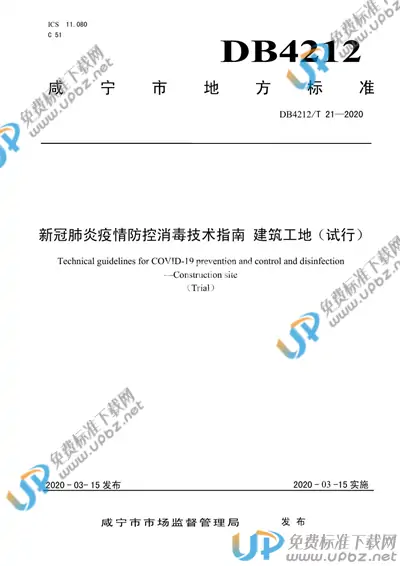 DB4212/T 21-2020 免费下载