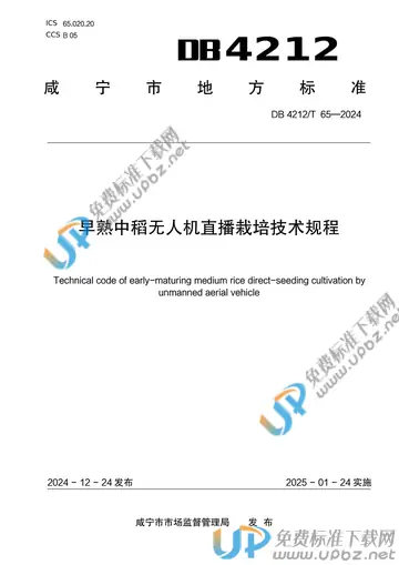 DB 4212/T 65-2024 免费下载