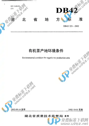 DB42/ 221-2002 免费下载