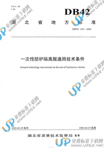 DB42/ 245-2003 免费下载