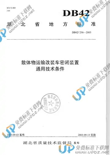 DB42/ 256-2003 免费下载