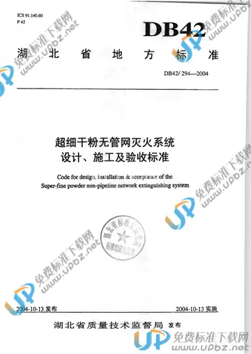DB42/294-2004 免费下载
