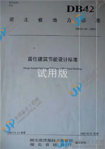 DB42/301-2005 免费下载