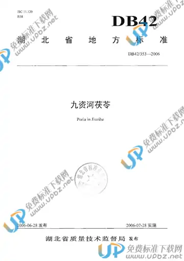 DB42/ 353-2006 免费下载