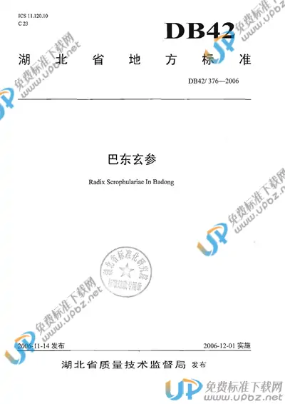 DB42/ 376-2006 免费下载