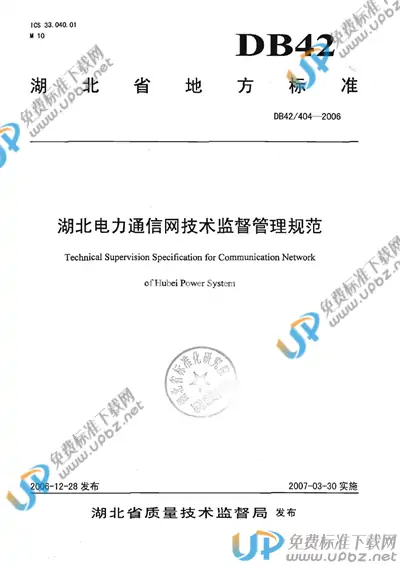 DB42/ 404-2006 免费下载
