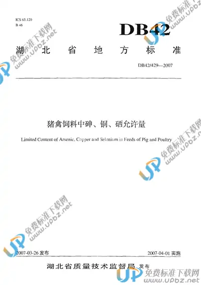 DB42/ 429-2007 免费下载