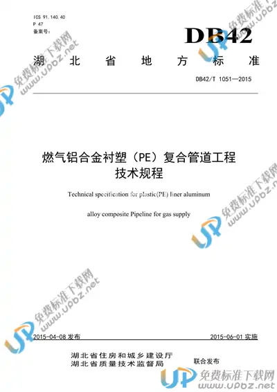 DB42/T 1051-2015 免费下载