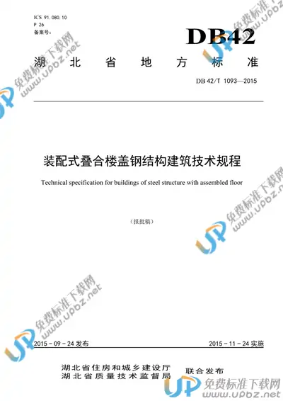 DB42/T 1093-2015 免费下载