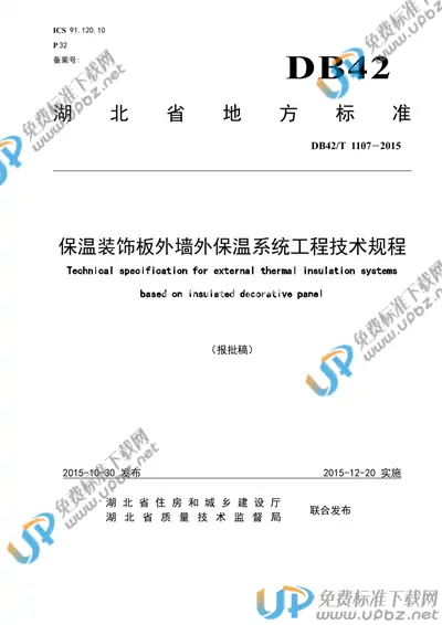 DB42/T 1107-2015 免费下载