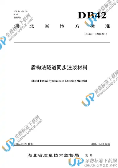 DB42/T 1218-2016 免费下载