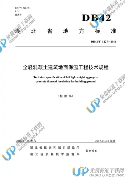 DB42/T 1227-2016 免费下载