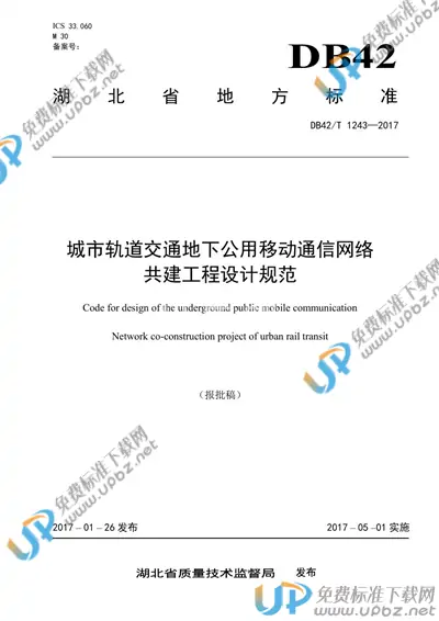 DB42/T 1243-2017 免费下载