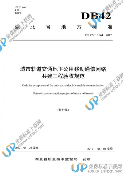 DB42/T 1244-2017 免费下载
