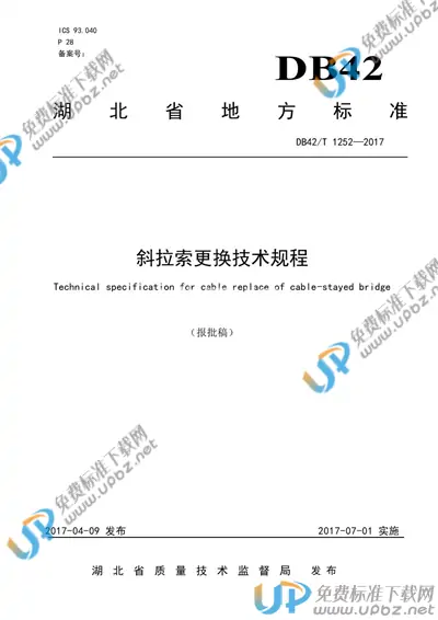 DB42/T 1252-2017 免费下载