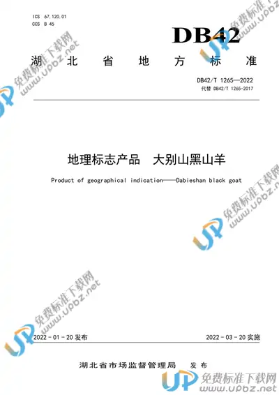 DB42/T 1265-2022 免费下载