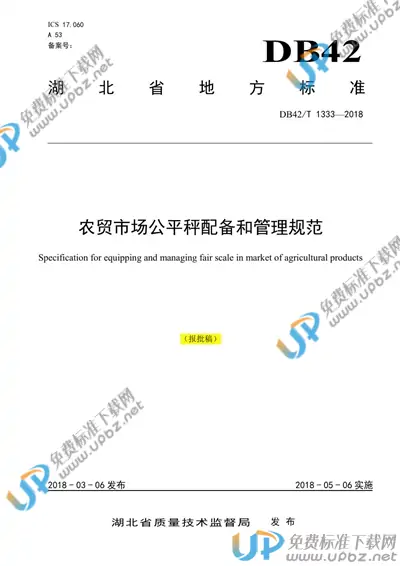 DB42/T 1333-2018 免费下载